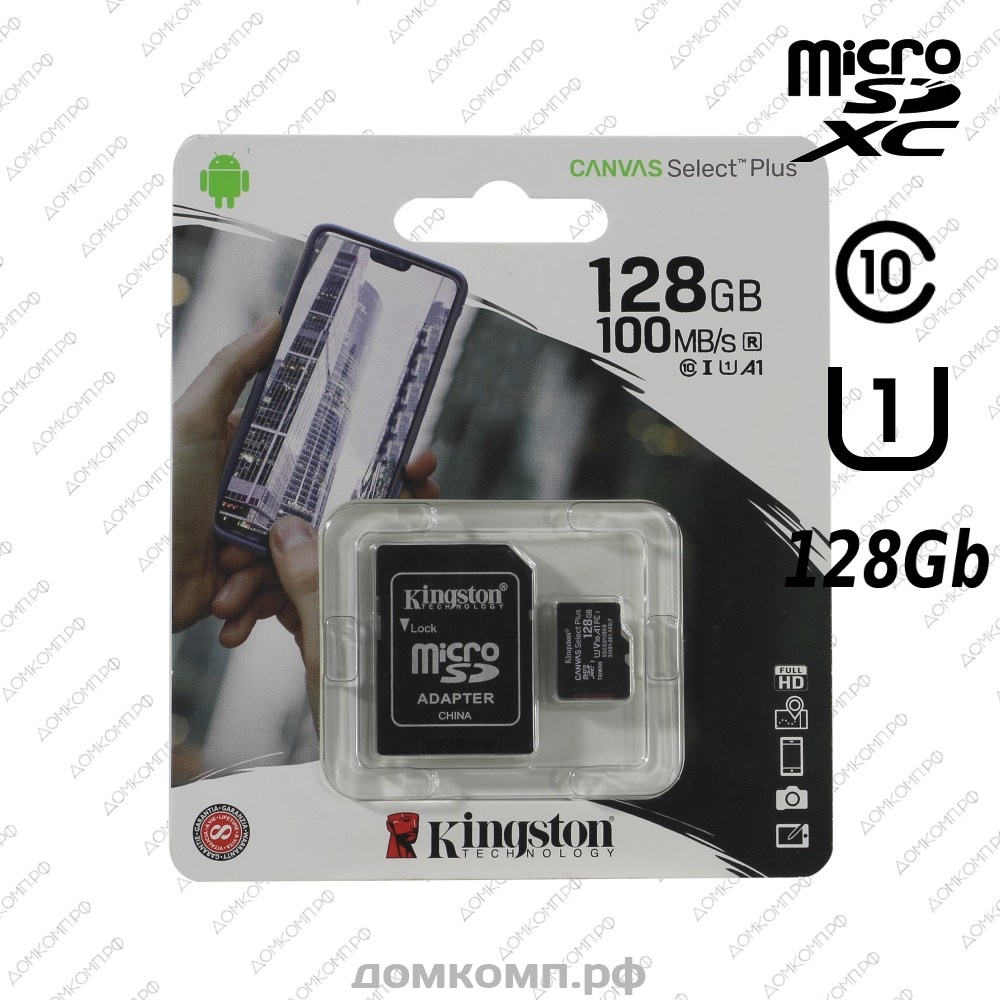 Карта памяти Kingston microSDXC 128 Гб [SDCS2/128GB] — купи в Оренбурге в  домкомп.рф